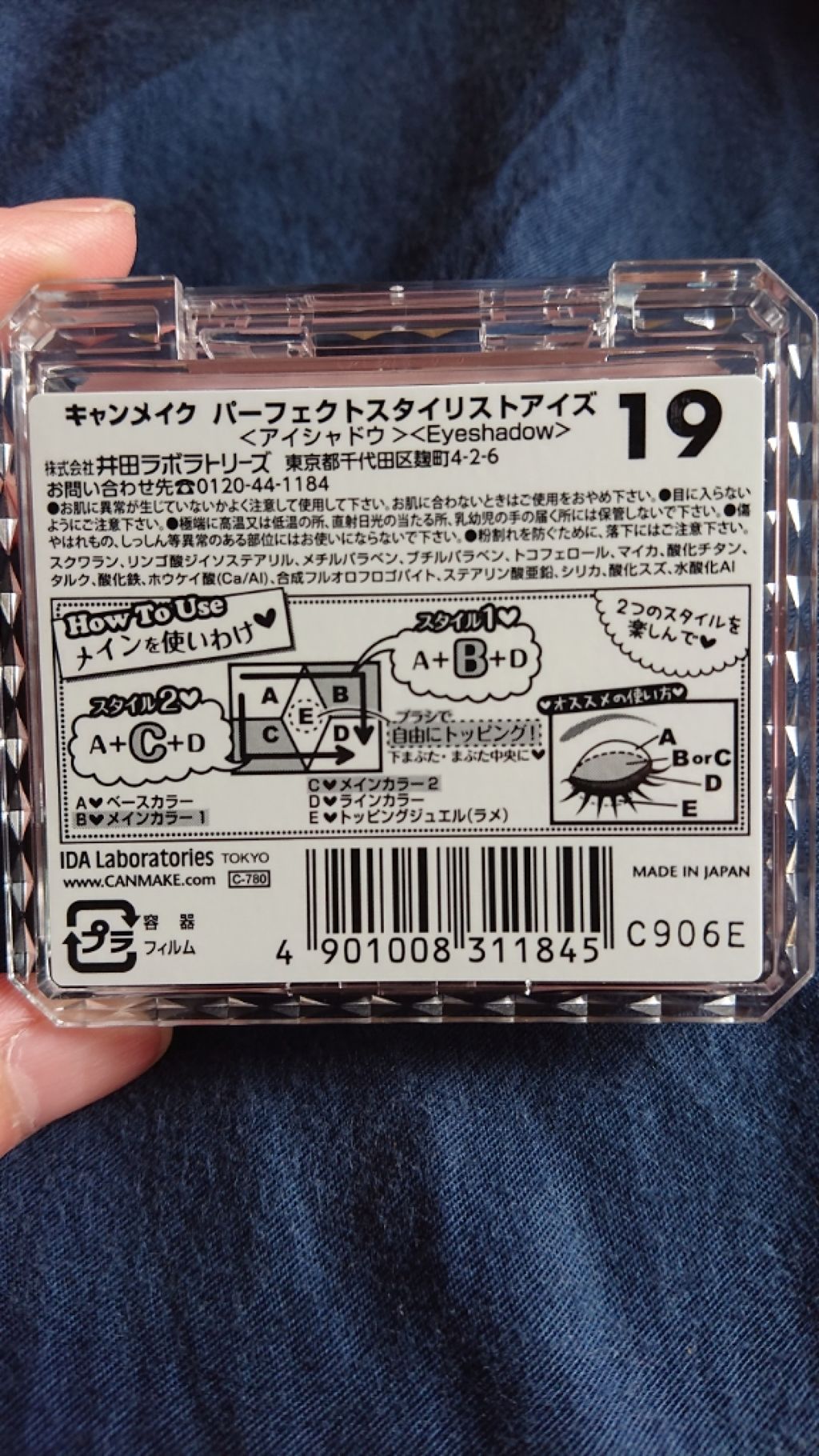 【旧品】パーフェクトスタイリストアイズ/キャンメイク/アイシャドウパレットを使ったクチコミ（2枚目）