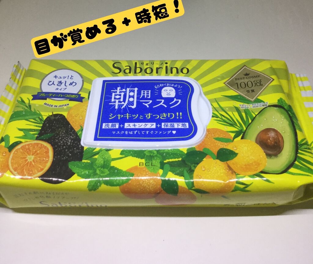 目ざまシート ひきしめタイプ/サボリーノ/シートマスク・パックを使ったクチコミ（1枚目）