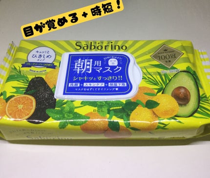 目ざまシート ひきしめタイプ/サボリーノ/シートマスク・パックを使ったクチコミ(1枚目)