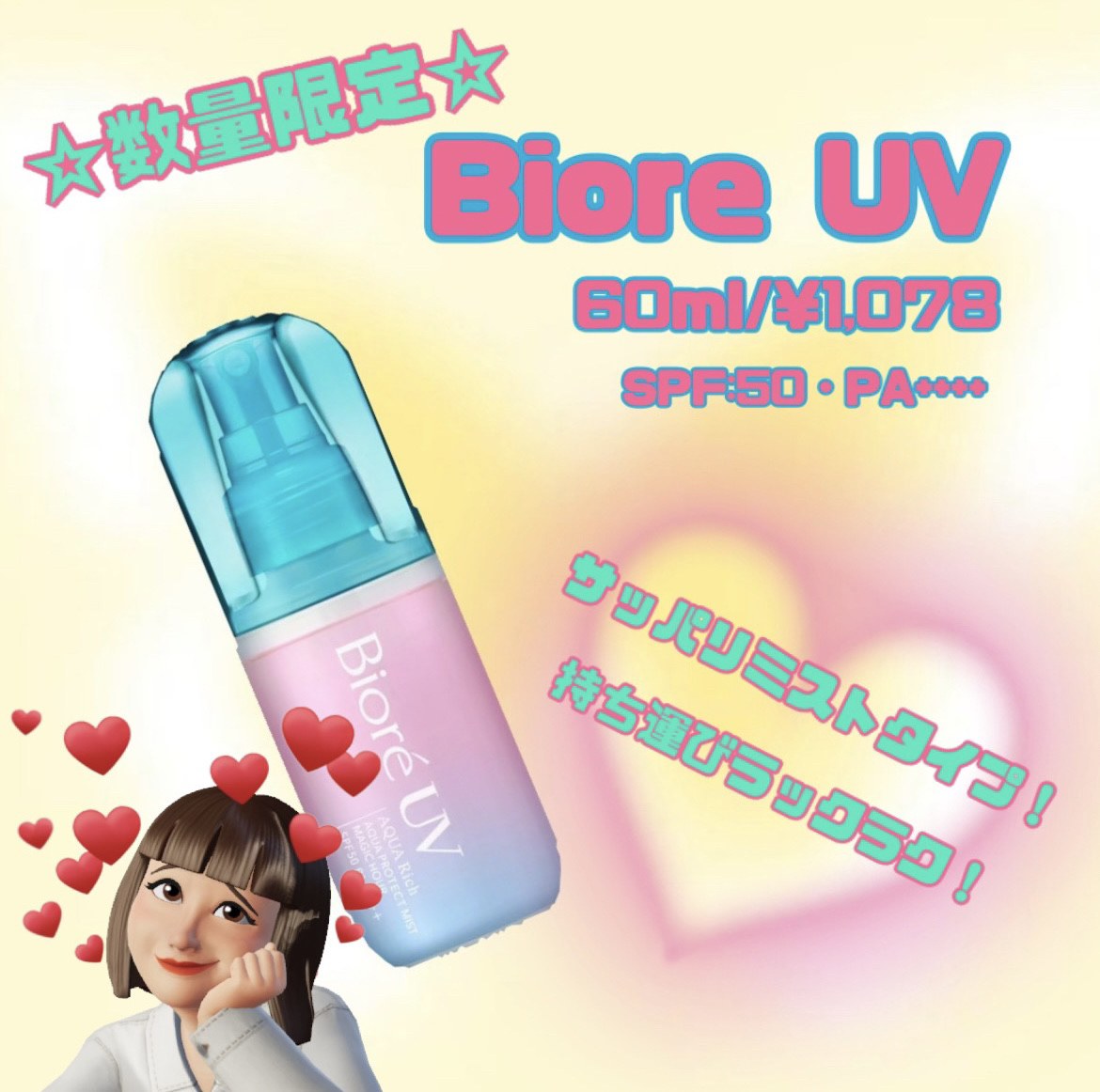 ビオレUV アクアリッチ アクアプロテクトミスト マジックアワー/ビオレ/日焼け止めミスト・スプレーを使ったクチコミ（1枚目）