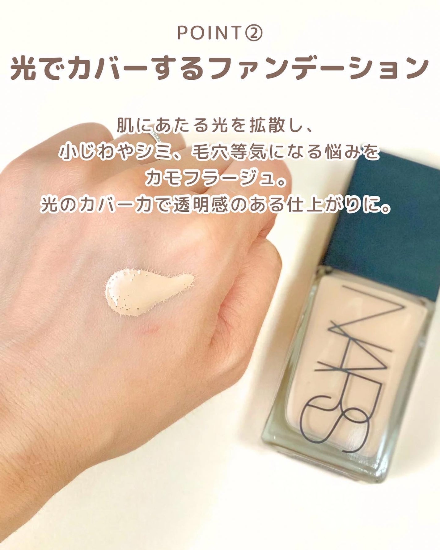 ライトリフレクティング ファンデーション/NARS/リキッドファンデーションを使ったクチコミ(4枚目)