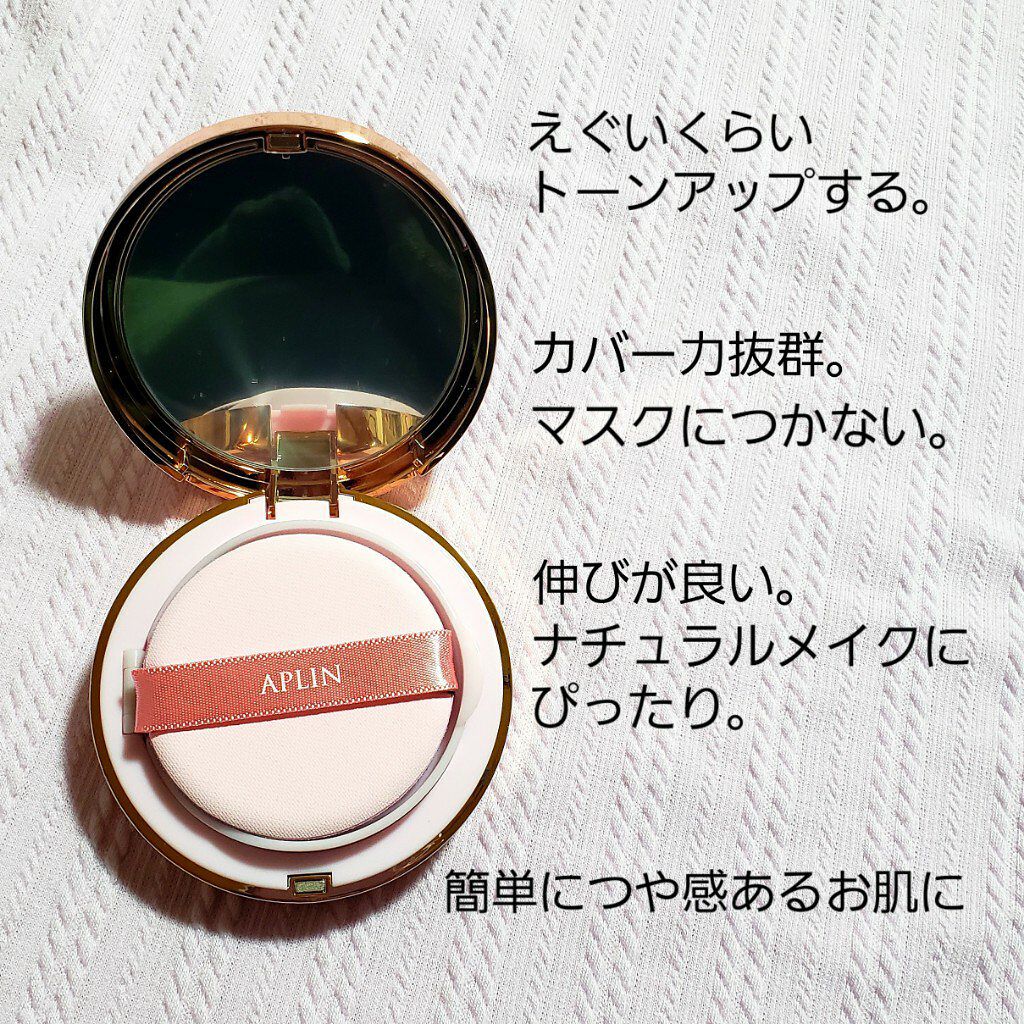 ピンクティーツリーカバークッション/APLIN/クッションファンデーションを使ったクチコミ(2枚目)