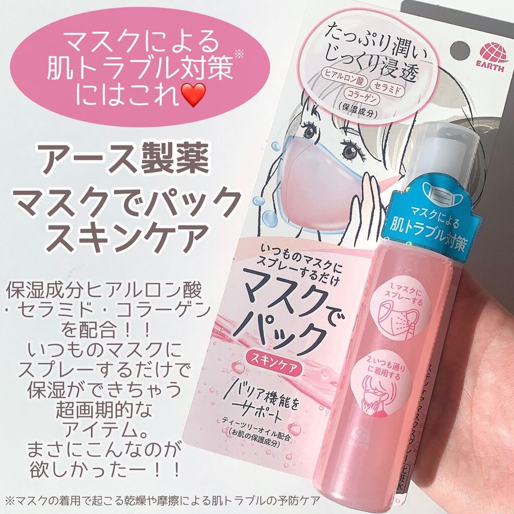 マスクでパック スキンケア/アース製薬/マスクを使ったクチコミ(3枚目)