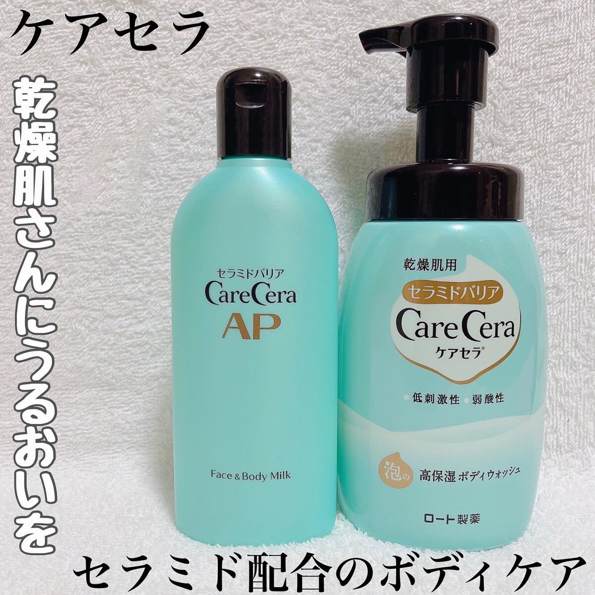 ケアセラ APフェイス＆ボディ乳液/ケアセラ/ボディミルクを使ったクチコミ（1枚目）