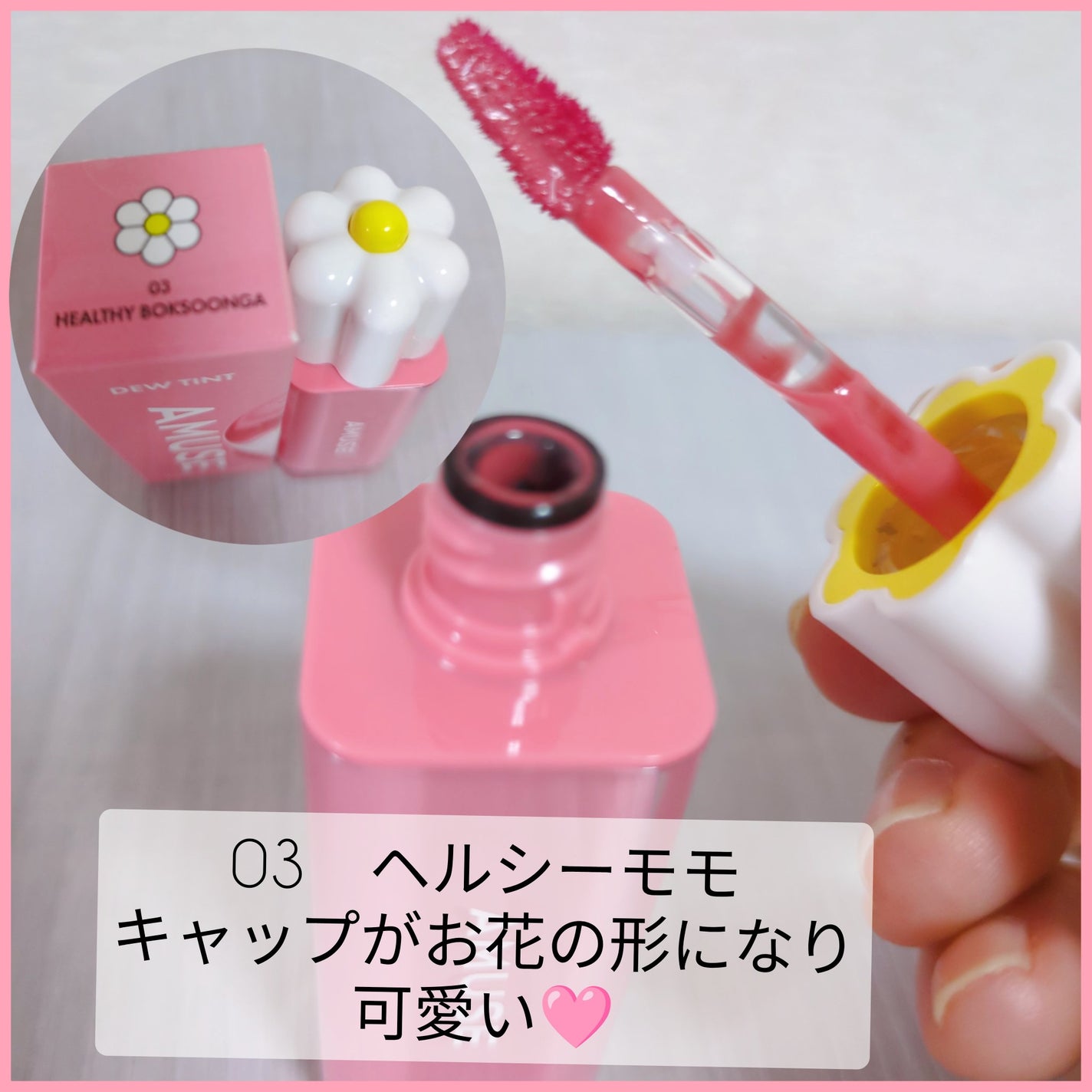 デューティント/AMUSE/リップティントを使ったクチコミ(2枚目)