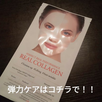 パーフェクト リアル パフォーマンス コラーゲンマスクパック /ダーマフィックス/シートマスク・パックを使ったクチコミ(3枚目)
