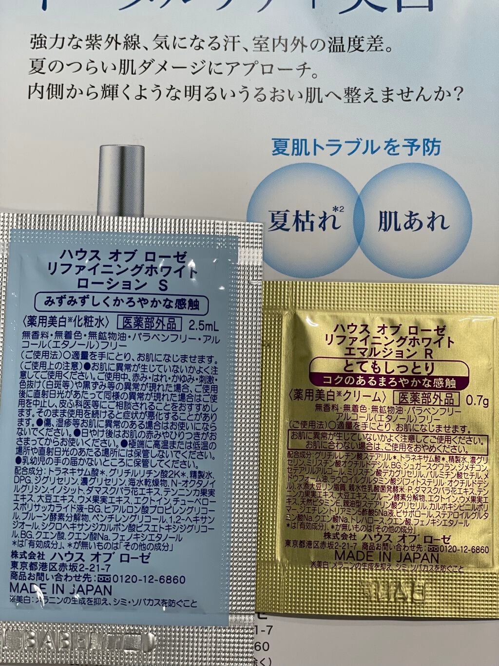 リファイニングホワイトローション LM/ハウス オブ ローゼ/化粧水を使ったクチコミ(3枚目)