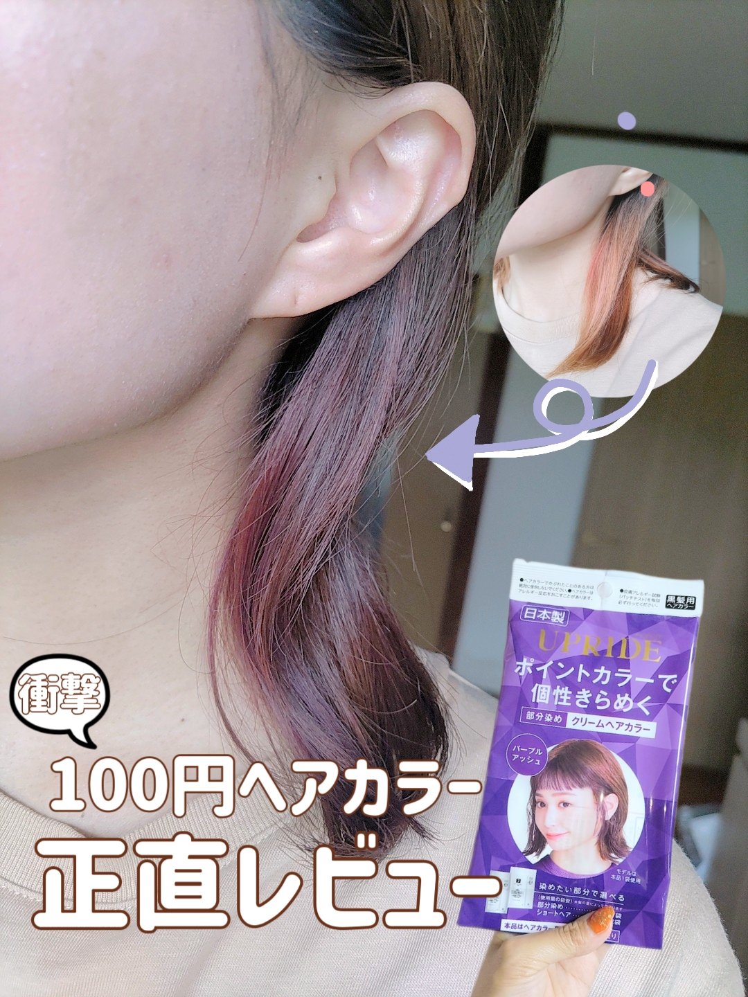 UPRIDE クリームヘアカラー/DAISO/ヘアカラーを使ったクチコミ（1枚目）