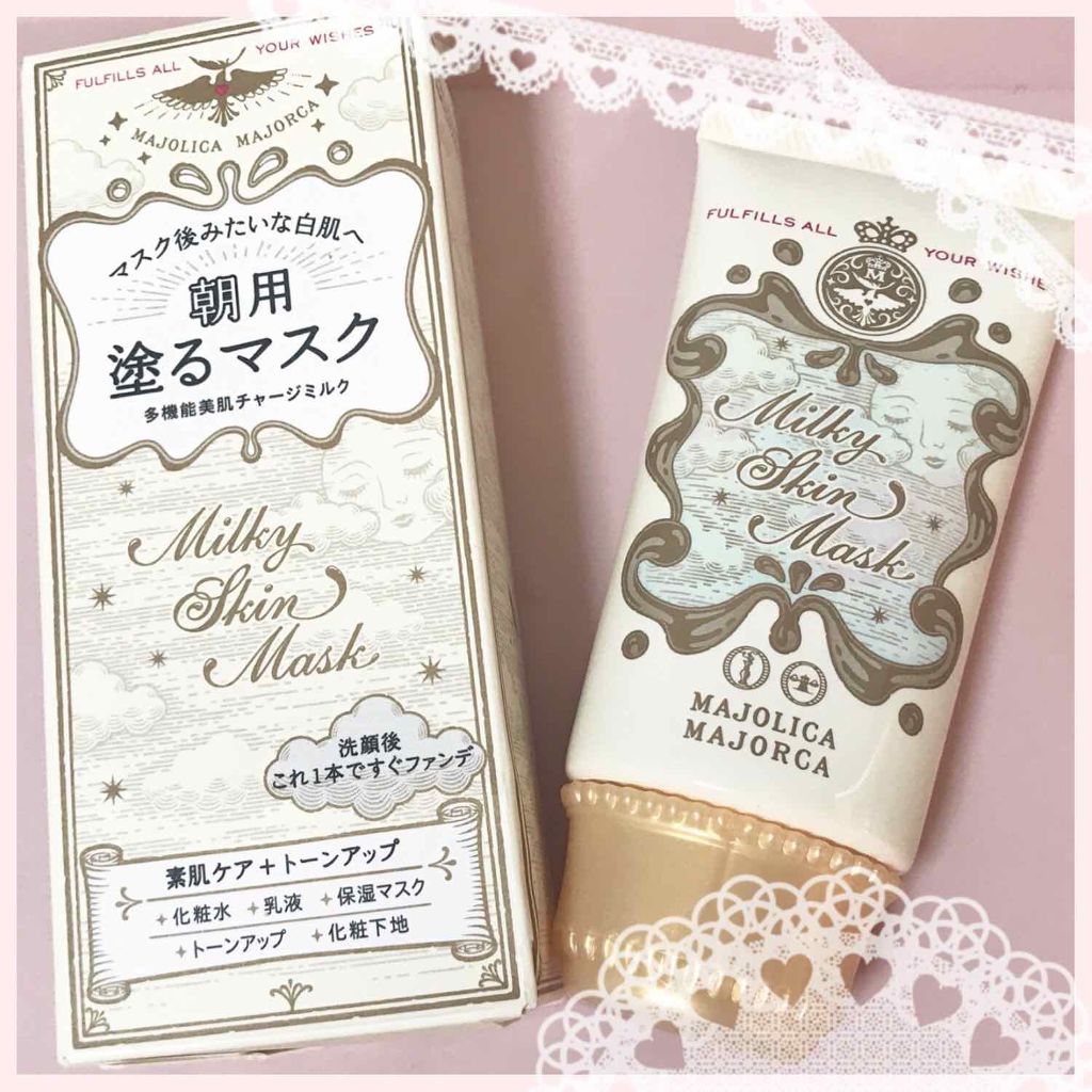 ミルキースキンマスク/MAJOLICA MAJORCA/化粧下地を使ったクチコミ(1枚目)
