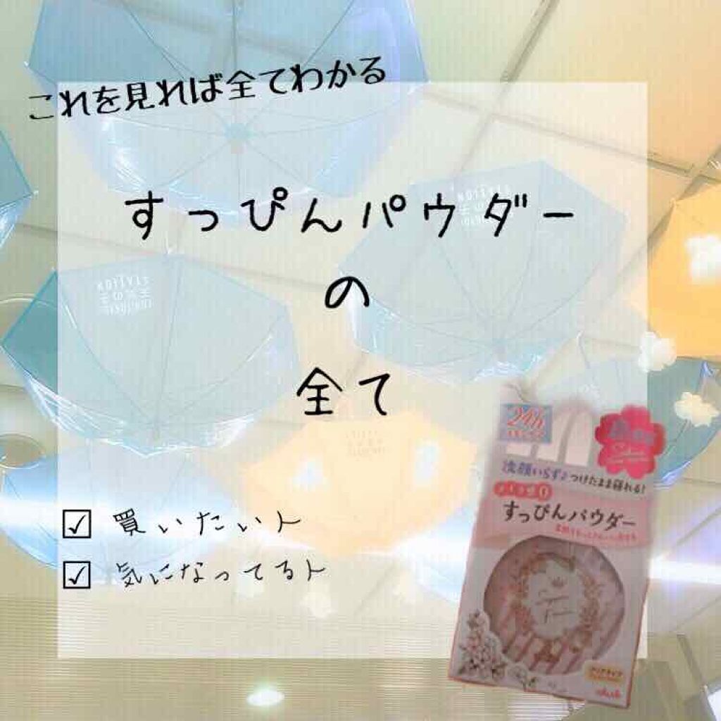 すっぴんパウダー B サクラスウィートソローの香り 2022/クラブ/プレストパウダーを使ったクチコミ（1枚目）