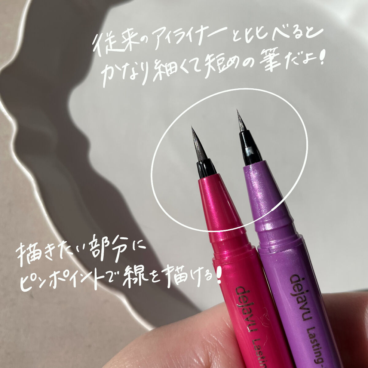 「密着アイライナー」ショート筆リキッド/デジャヴュ/リキッドアイライナーを使ったクチコミ（2枚目）