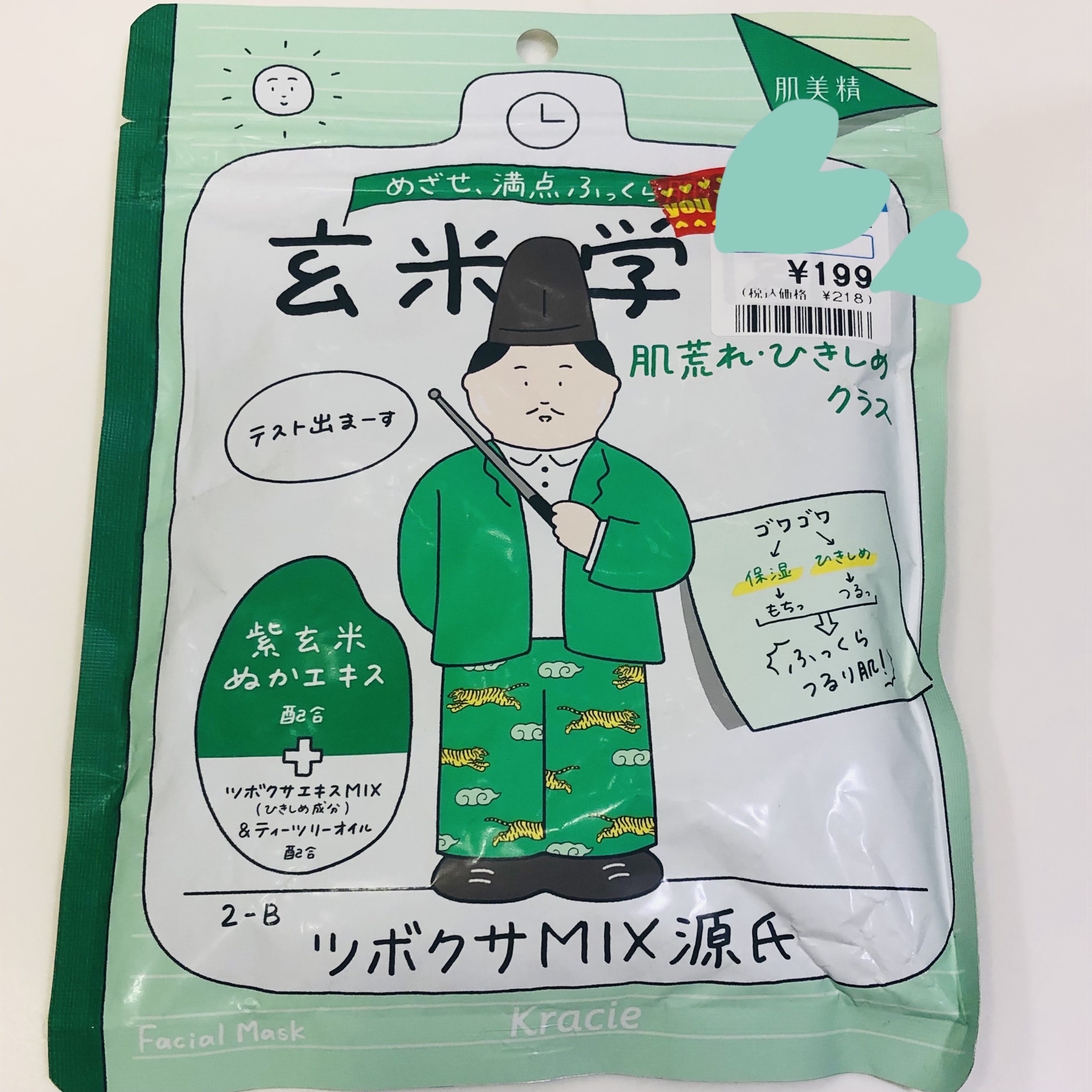 クラシエ 玄米学園 ツボクサエキスＭＩＸ/肌美精/シートマスク・パックを使ったクチコミ（1枚目）