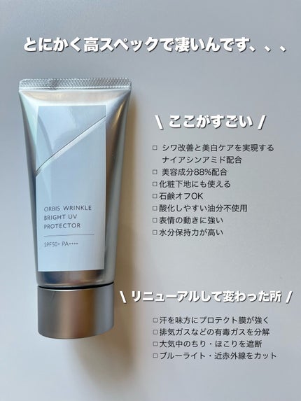 オルビス リンクルブライトUVプロテクター/オルビス/日焼け止めクリームを使ったクチコミ(3枚目)