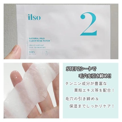 ナチュラルマイルドクリアノーズパック/ilso/シートマスク・パックを使ったクチコミ(4枚目)