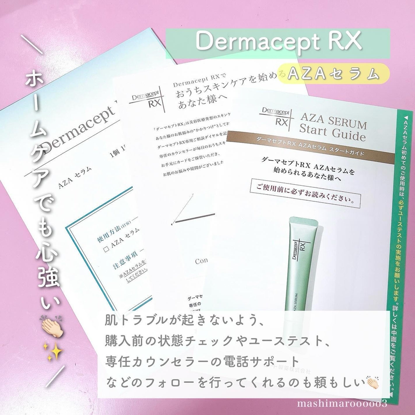 ダーマセプトRX AZAセラム/ダーマセプトRX/美容液を使ったクチコミ(5枚目)