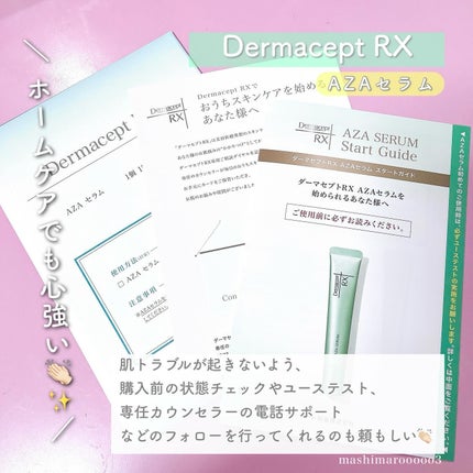 ダーマセプトRX AZAセラム/ダーマセプトRX/美容液を使ったクチコミ(5枚目)