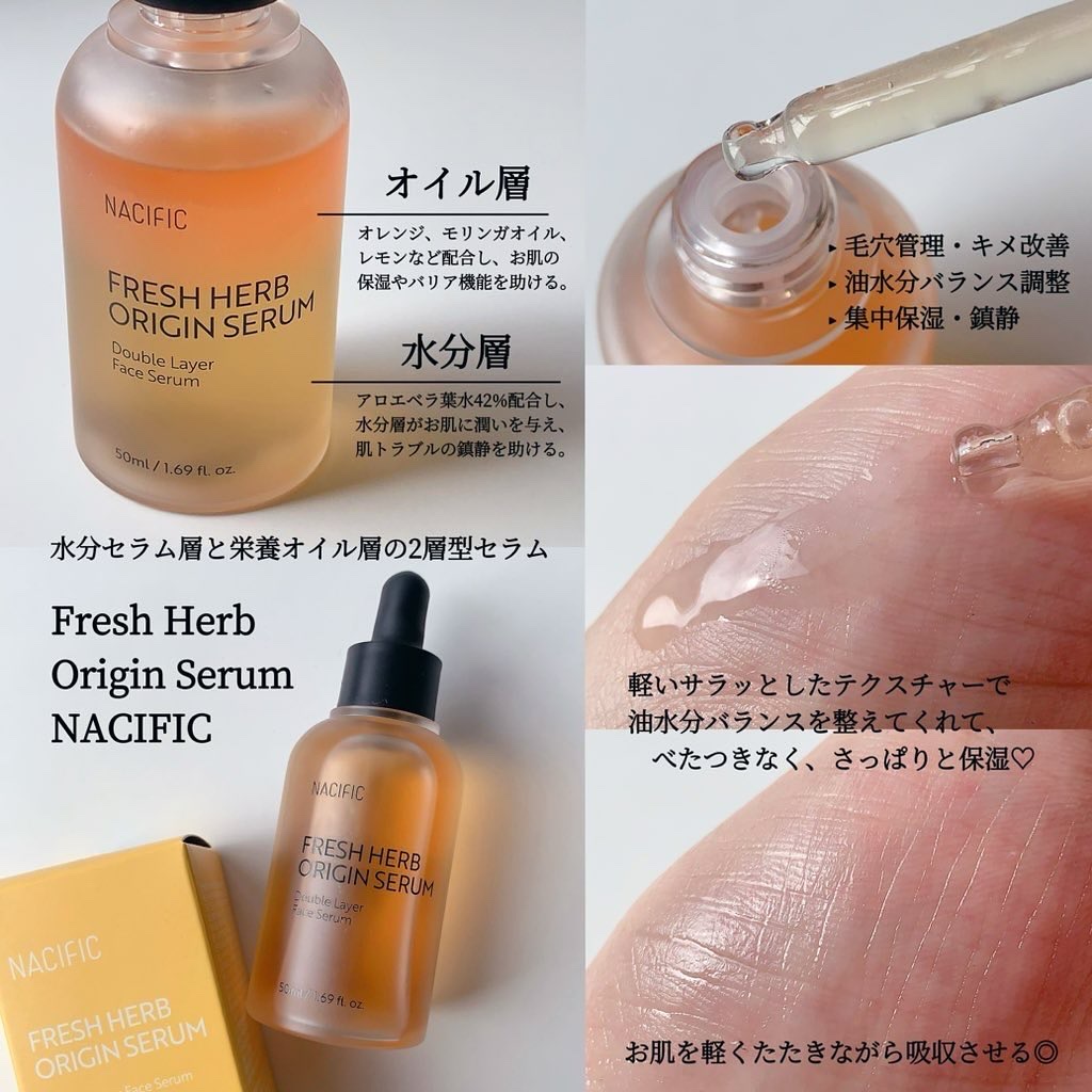 フレッシュハーブ オリジンセラム/ナチュラルパシフィック/美容液を使ったクチコミ（2枚目）
