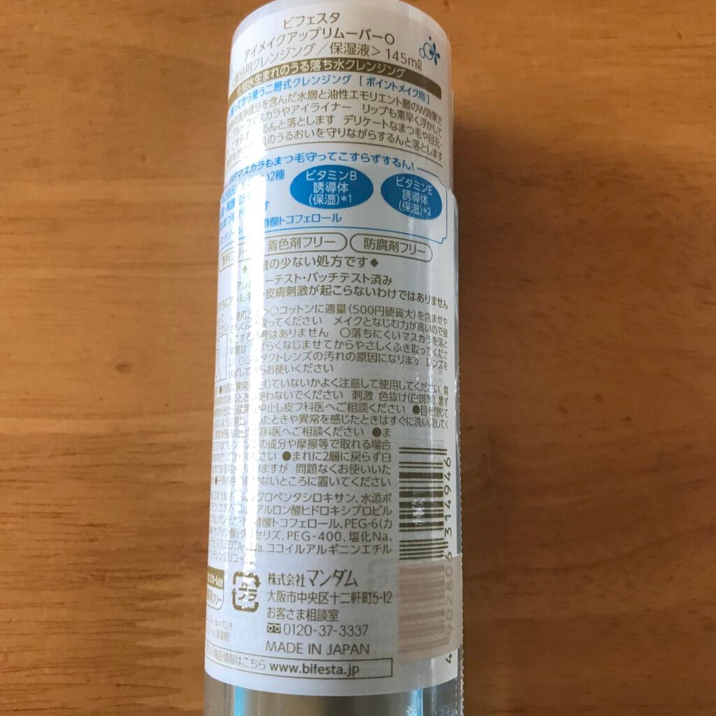 ミセラーアイメイクアップリムーバー/ビフェスタ/ポイントメイクリムーバーを使ったクチコミ(2枚目)