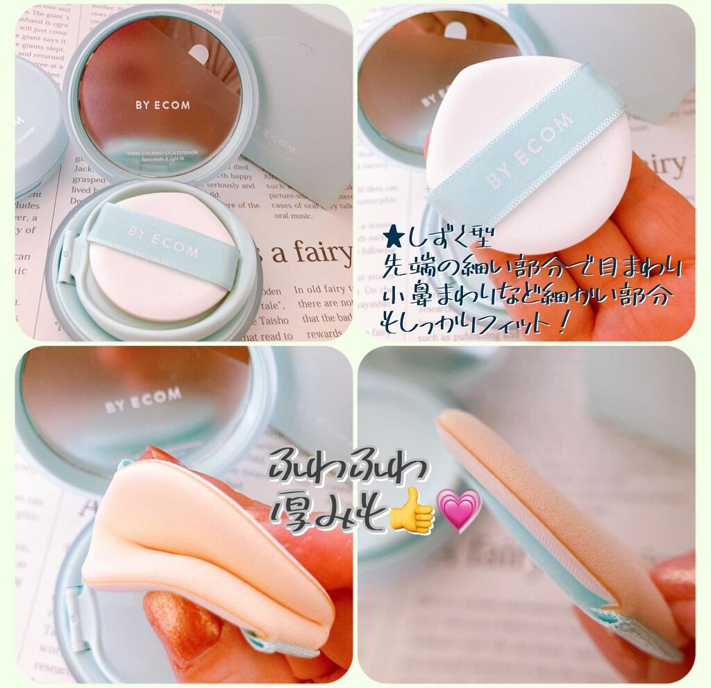 ピュアカーミングシカ クッションファンデーション/BY ECOM/クッションファンデーションを使ったクチコミ（3枚目）