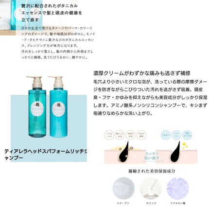 ヘッドスパフォームリッチシャンプー/ディープスパリペアトリートメント/TIARERA/市販シャンプーを使ったクチコミ(3枚目)