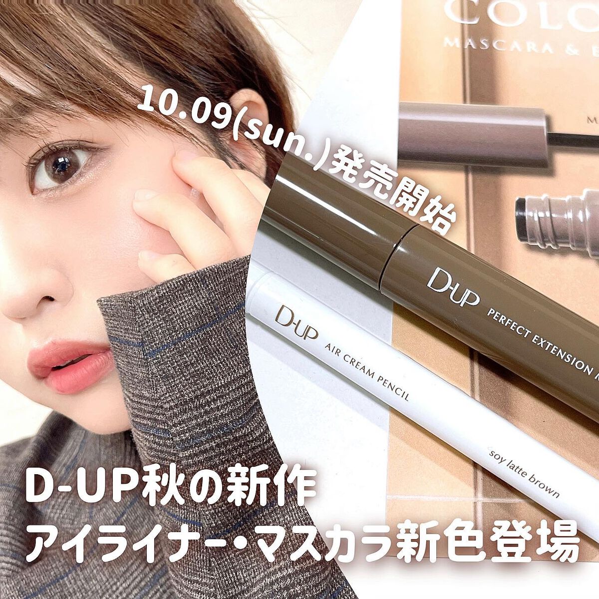 パーフェクトエクステンション マスカラ for カール/D-UP/マスカラを使ったクチコミ（1枚目）