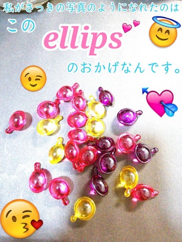 ヘアーオイル【トリートメント】/ellips/ヘアオイルを使ったクチコミ（1枚目）