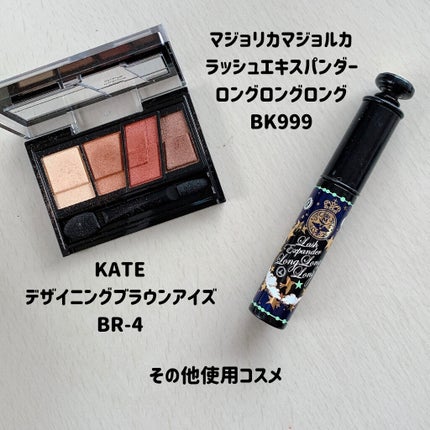 ラッシュエキスパンダー ロングロングロング/MAJOLICA MAJORCA/マスカラを使ったクチコミ(5枚目)