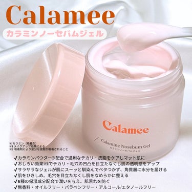 カラミンノーセバムジェル/Calamee/フェイスクリームを使ったクチコミ（2枚目）