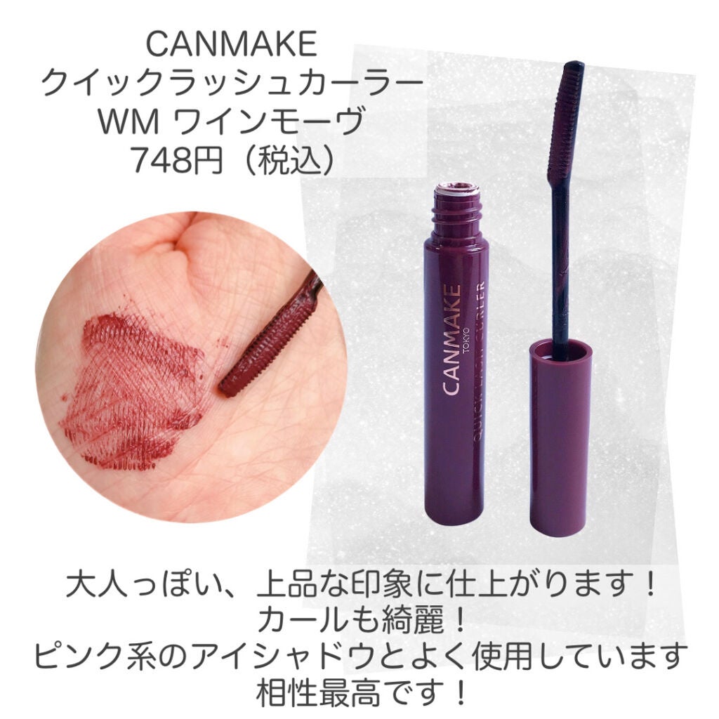 クイックラッシュカーラー/キャンメイク/マスカラ下地を使ったクチコミ(5枚目)