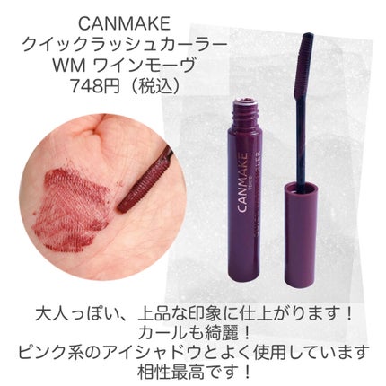 クイックラッシュカーラー/キャンメイク/マスカラ下地を使ったクチコミ(5枚目)