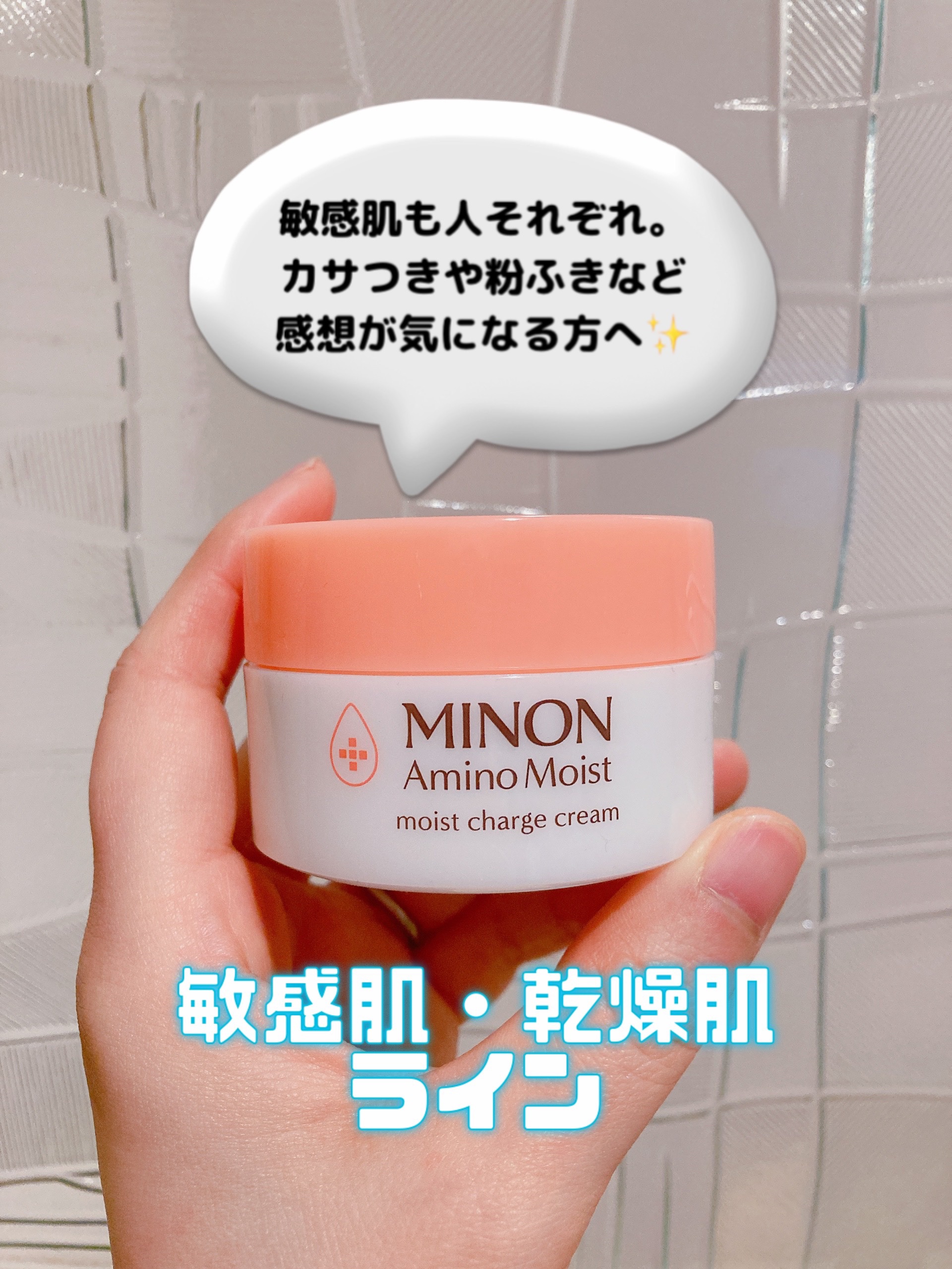 ミノン アミノモイスト モイストチャージ クリーム/ミノン/フェイスクリームを使ったクチコミ（2枚目）