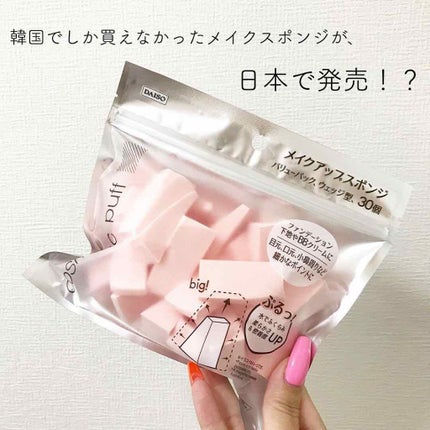 メイクアップアップスポンジ バリューパック、アソート 25個/DAISO/パフ・スポンジを使ったクチコミ(1枚目)