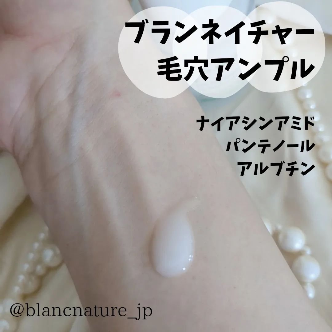 毛穴アンプル/ブラン/美容液を使ったクチコミ（3枚目）