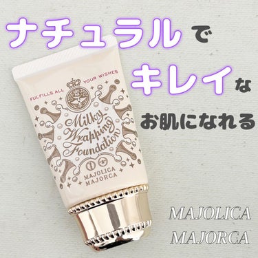 ミルキーラッピングファンデ 02 ベージュ/MAJOLICA MAJORCA/リキッドファンデーションを使ったクチコミ（1枚目）