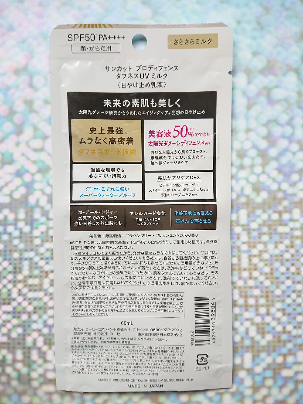 プロディフェンス タフネスUV ミルク/サンカット®/日焼け止めミルクを使ったクチコミ（2枚目）