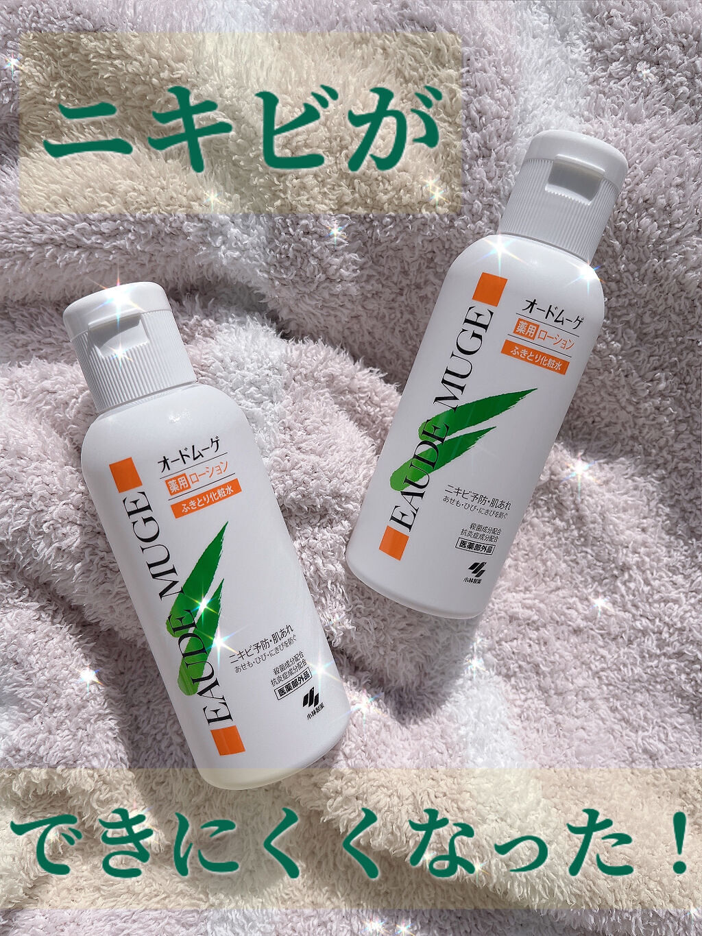 オードムーゲ 薬用ローション（ふきとり化粧水）/オードムーゲ/拭き取り化粧水を使ったクチコミ（1枚目）