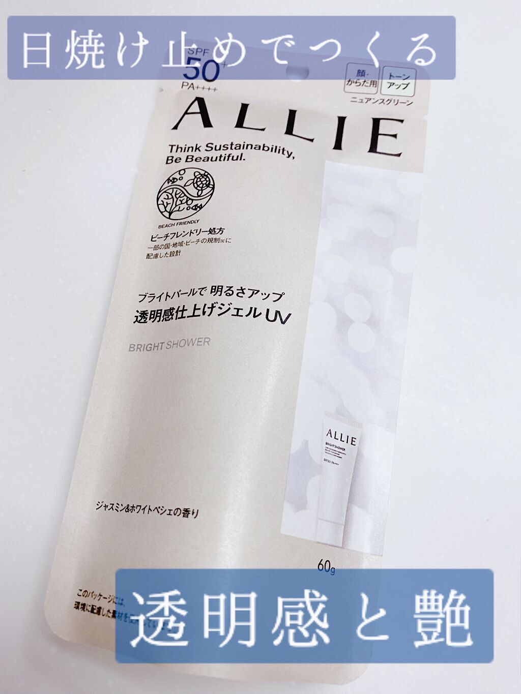 クロノビューティ トーンアップUV/アリィー/日焼け止めクリームを使ったクチコミ（1枚目）