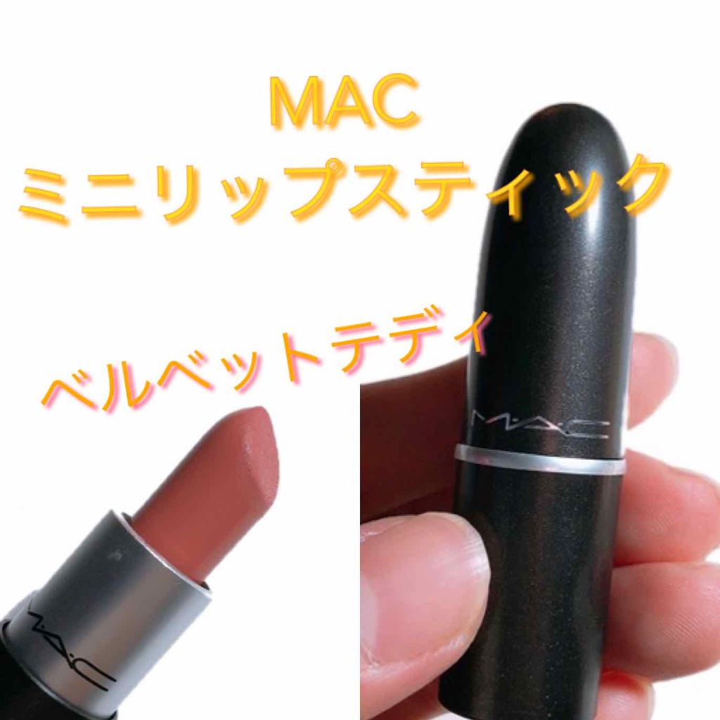 リップスティック ベルベット テディ/M・A・C/口紅を使ったクチコミ（1枚目）