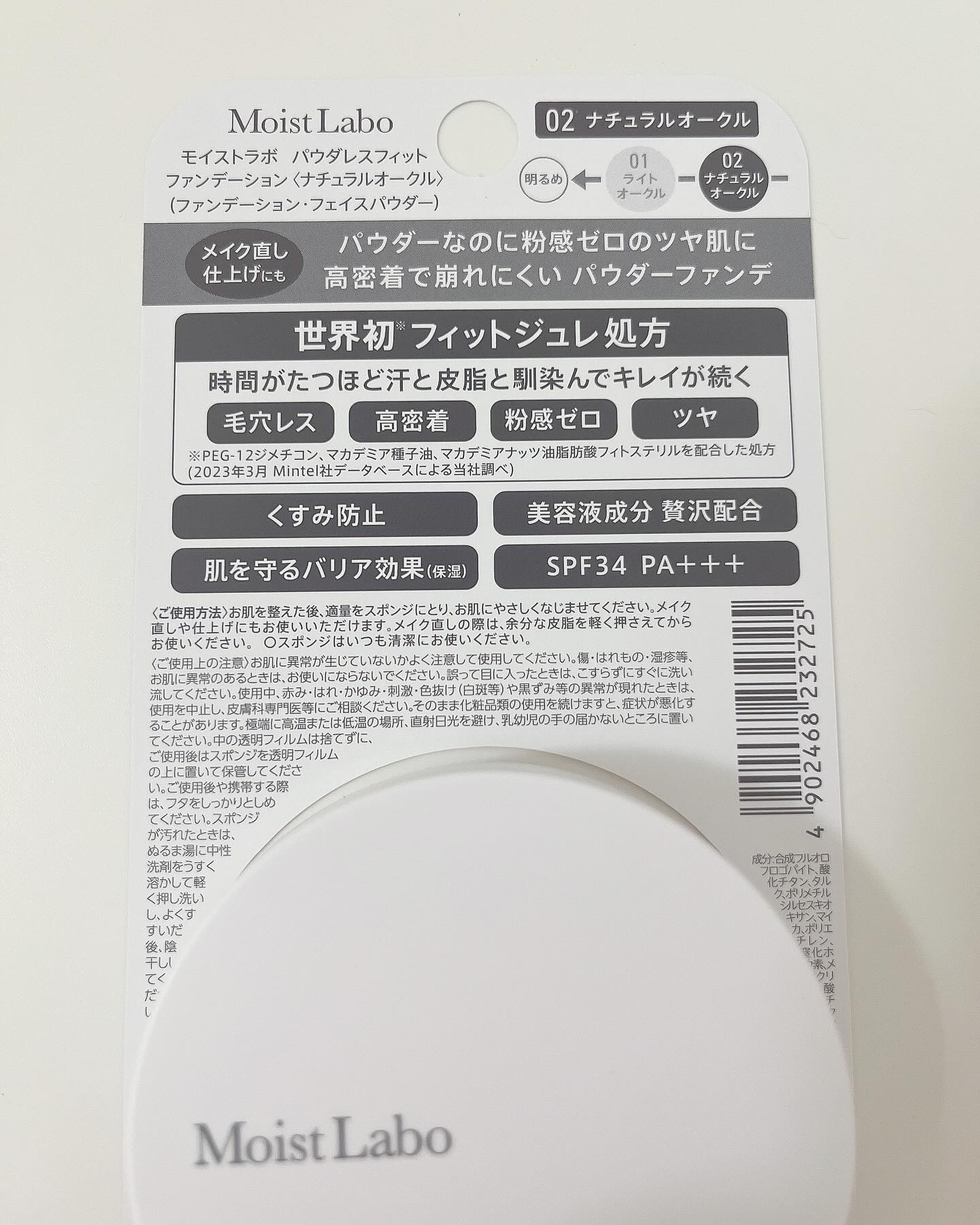 パウダレスフィットファンデーション/Moist Labo/パウダーファンデーションを使ったクチコミ（2枚目）