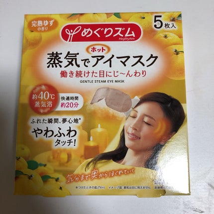 蒸気でホットアイマスク 完熟ゆずの香り/めぐりズム/ホットアイマスクを使ったクチコミ(2枚目)