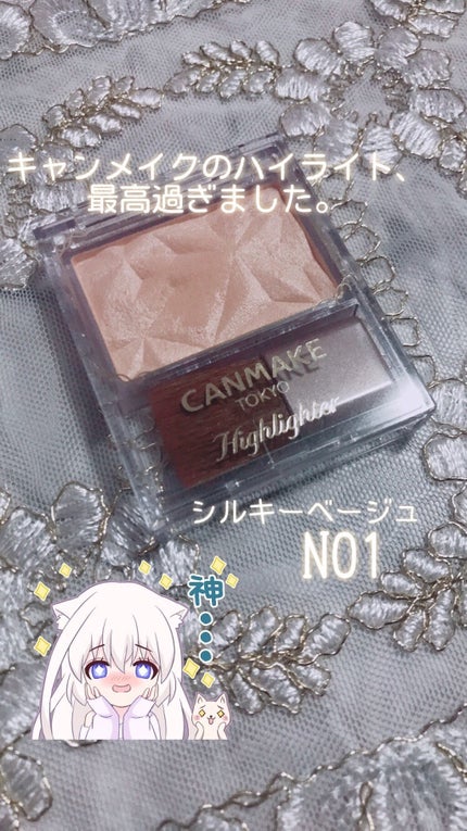 ハイライター/キャンメイク/パウダーハイライトを使ったクチコミ(1枚目)
