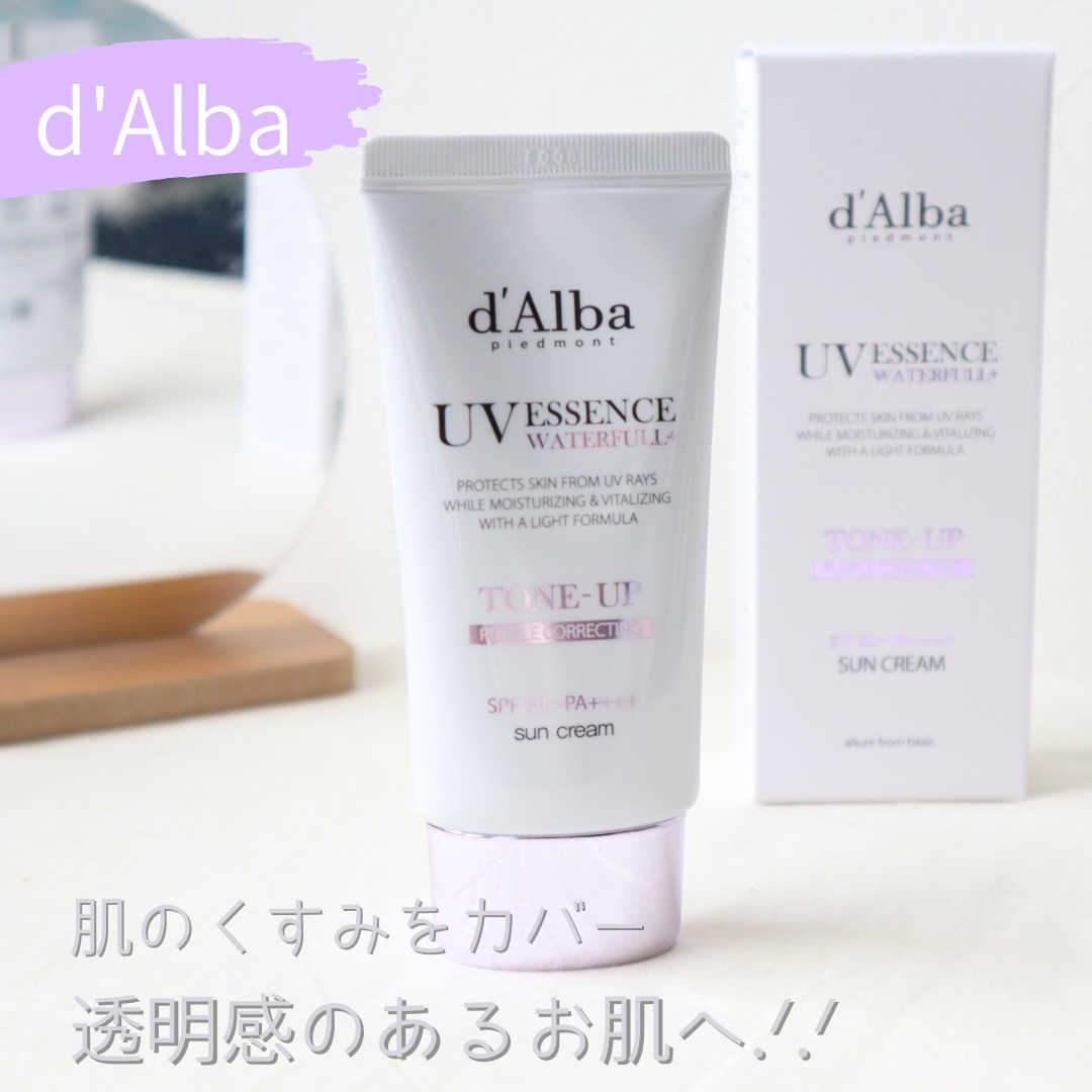 ダルバ ウォータフル トーンアップ サンクリーム(パープル)/ダルバ/日焼け止めクリームを使ったクチコミ（1枚目）