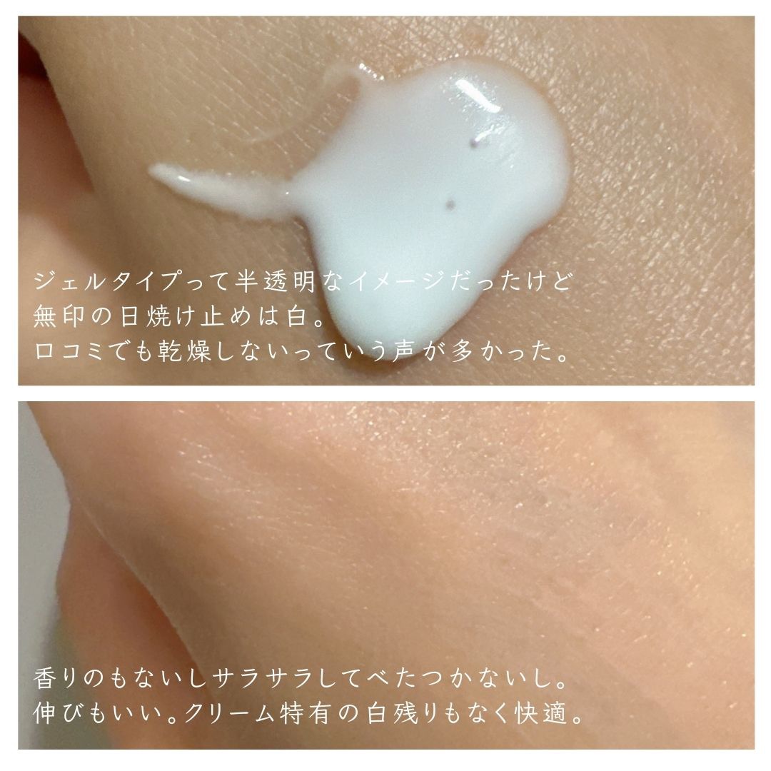 日焼け止めジェル　ＳＰＦ５０＋/無印良品/日焼け止めジェルを使ったクチコミ（3枚目）
