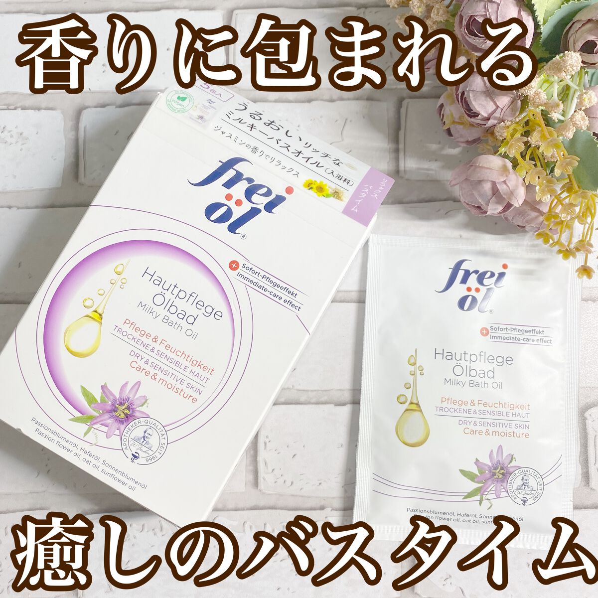 ミルキーバスオイル（Milky Bath Oil）/フレイオイル（freioil）/保湿系入浴剤を使ったクチコミ（1枚目）