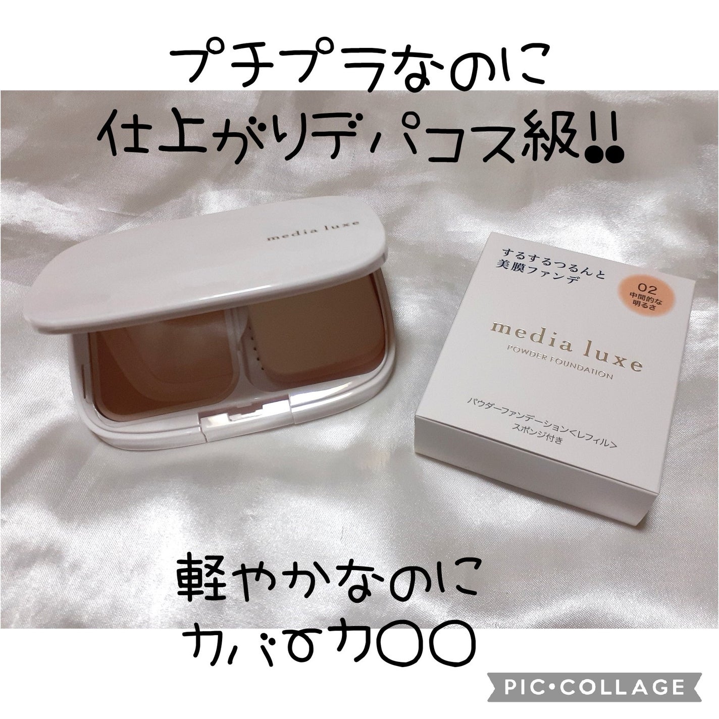 パウダーファンデーション/media luxe/パウダーファンデーションを使ったクチコミ(2枚目)