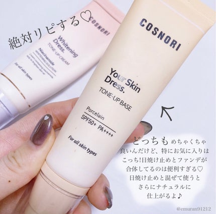 ホワイトニングドレストーンアップクリーム/COSNORI/化粧下地を使ったクチコミ(8枚目)