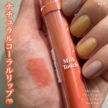 グロッシージェリーオーリップティント/Milk Touch/口紅を使ったクチコミ（1枚目）