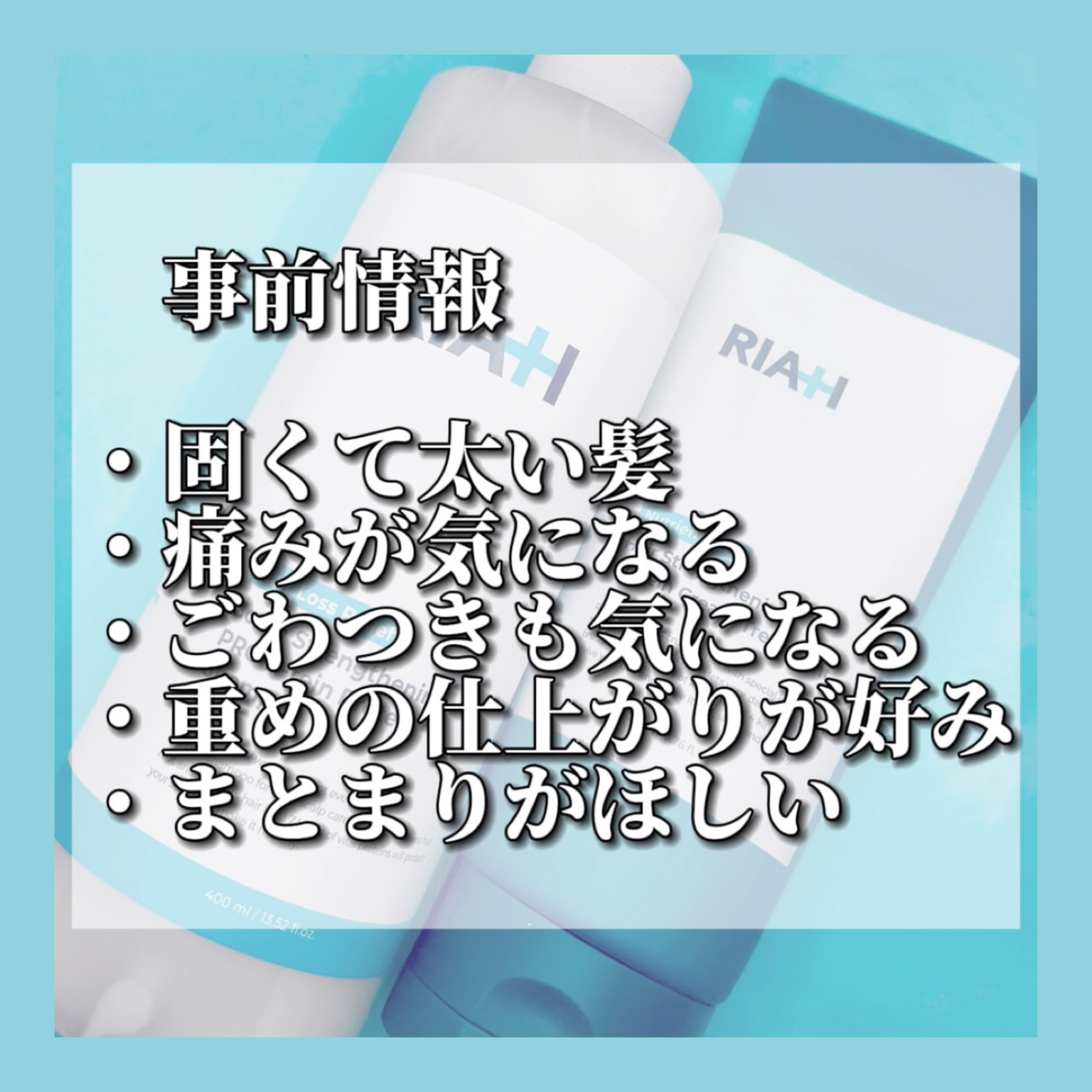 ライア(RIAH) プロアールテインシャンプー/RIAH/市販シャンプーを使ったクチコミ（2枚目）