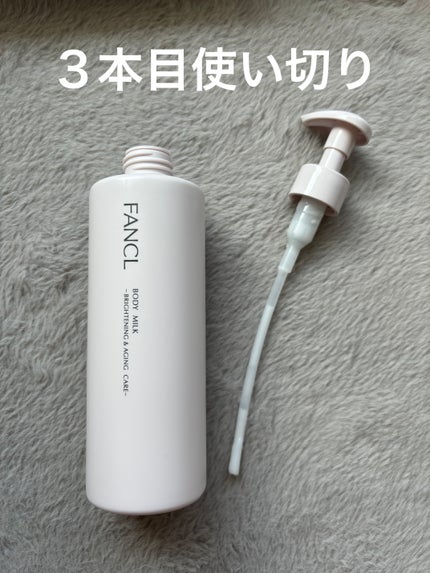 ボディミルク ブライトニング&エイジングケア<医薬部外品>/ファンケル/ボディミルクを使ったクチコミ(1枚目)