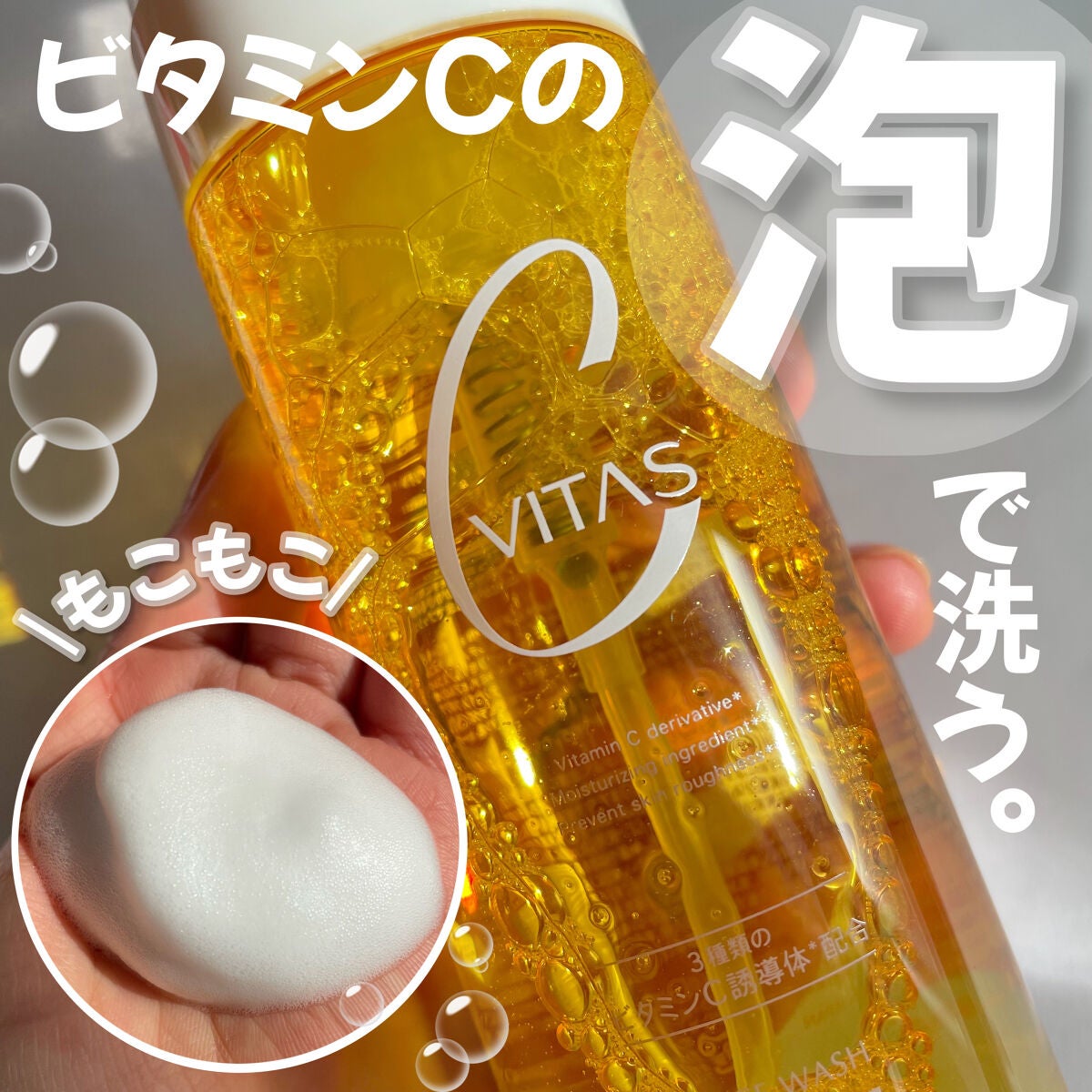 Cホイップウォッシュ/CVITAS/洗顔フォームを使ったクチコミ(1枚目)